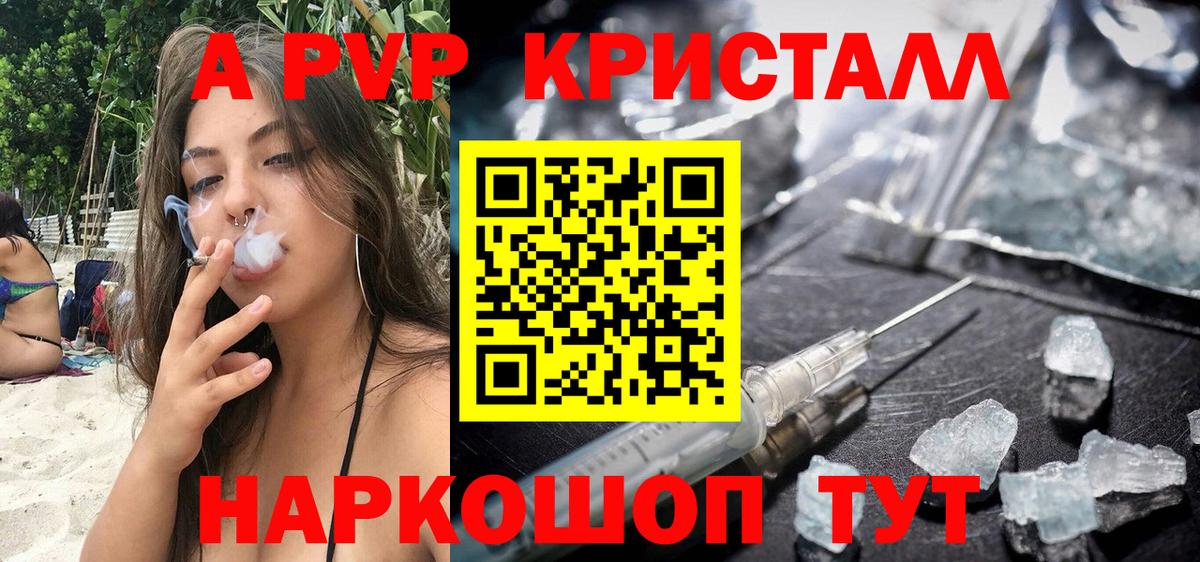 A-PVP кристаллы  Вход с VPN  А ПВП  Alpha-PVP СК КРИС  Ивантеевка  Альфа ПВП Соль 