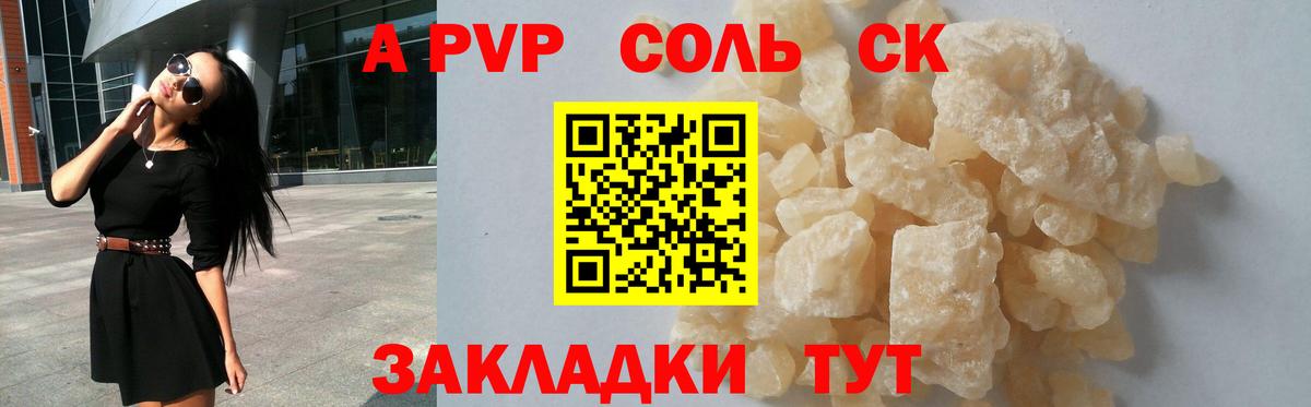 Альфа ПВП Crystall Ивантеевка