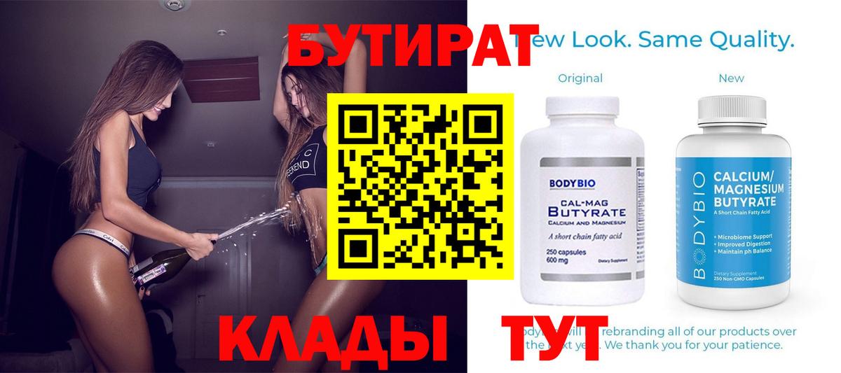 БУТИРАТ  Вход с VPN  Ивантеевка  Бутират GHB 