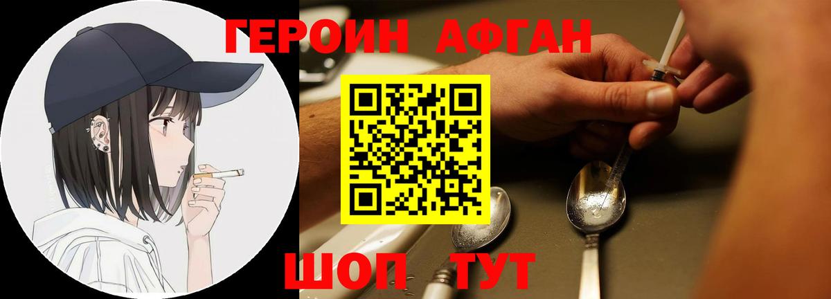Ивантеевка  ГЕРОИН герыч  Вход с VPN 