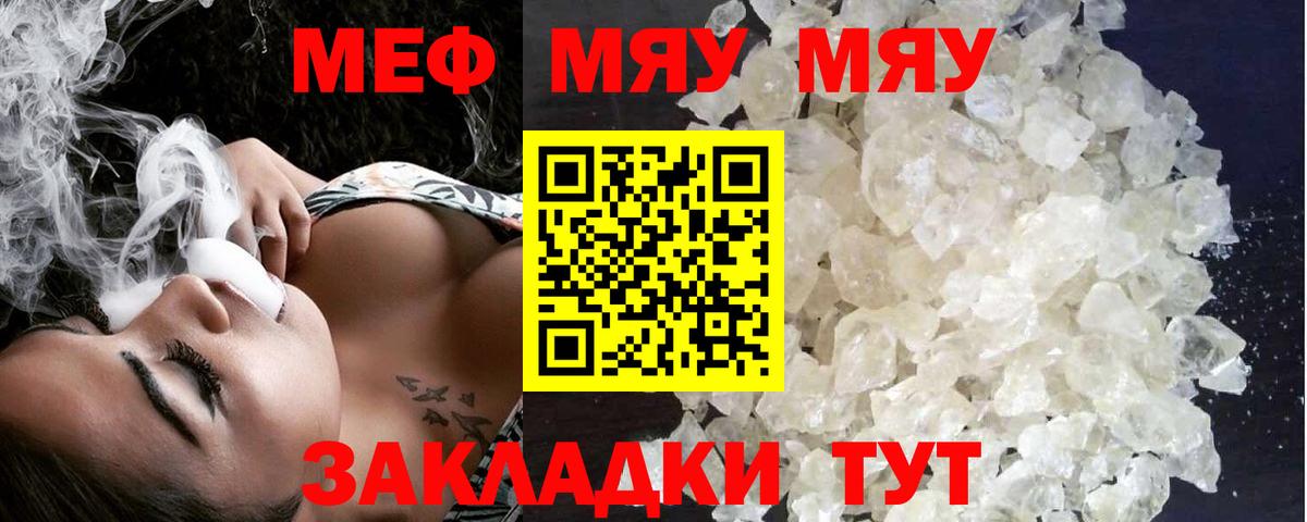 Меф мяу мяу кристаллы Ивантеевка
