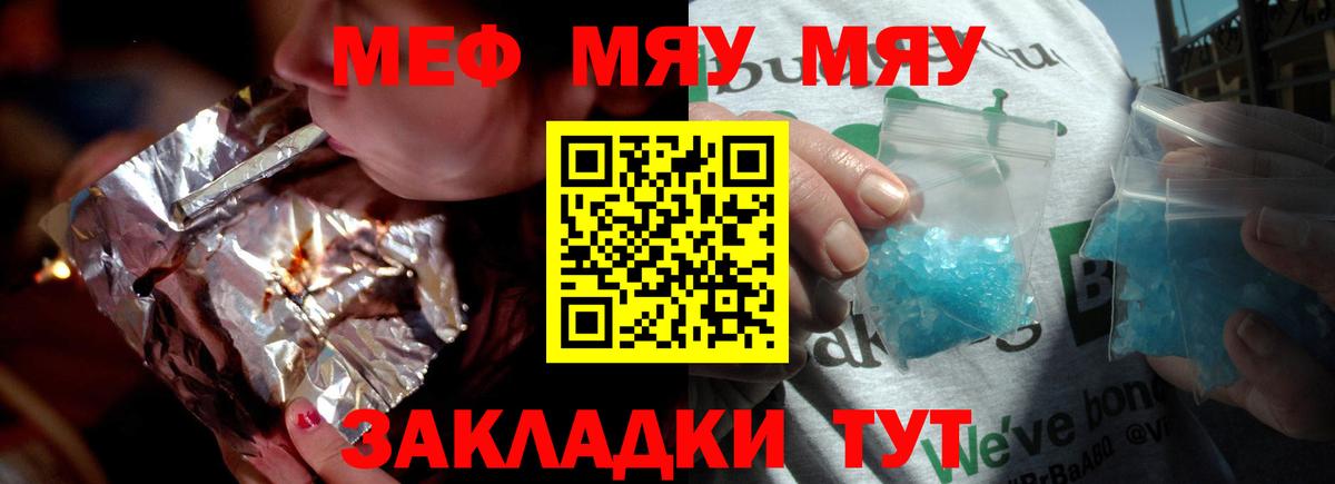 МЯУ-МЯУ мука  Вход с VPN  МЕФ мяу мяу  МЯУ-МЯУ  Ивантеевка 