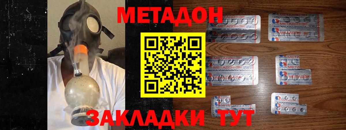 МЕТАДОН кристалл Ивантеевка