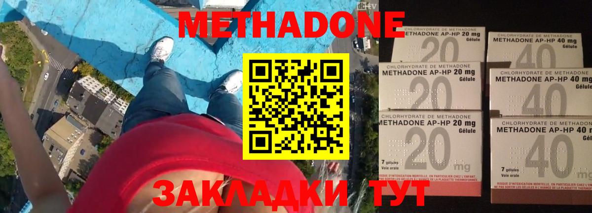 Ивантеевка  Метадон кристалл  Вход с VPN  Метадон кристалл 
