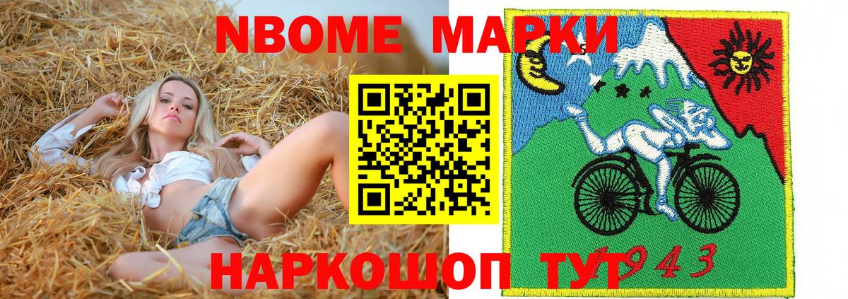 Марки NBOMe 1,5мг Ивантеевка