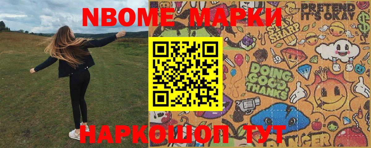 Марки N-bome  Вход с VPN  что такое   Марки 25I-NBOMe 1500мкг  Ивантеевка 
