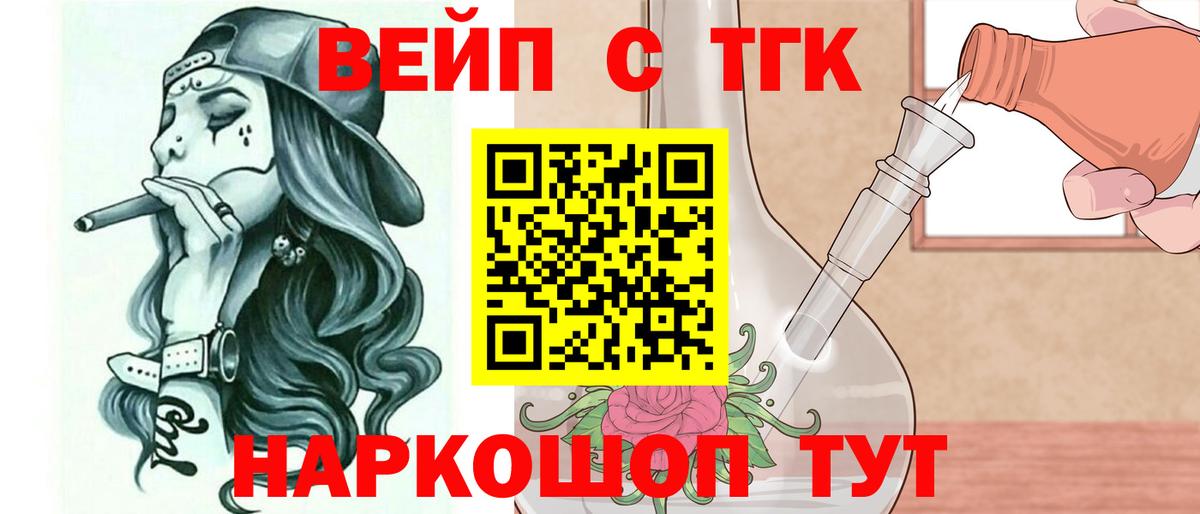 ТГК вейп с тгк Ивантеевка